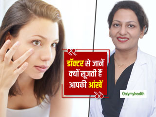 Heavy Eyes: उम्र से पहले बूढ़ा दिखाने लगती हैं आपको आपकी आंखे, जानें आंखों के नीचे या ऊपर सूजन आने के 4 कारण  